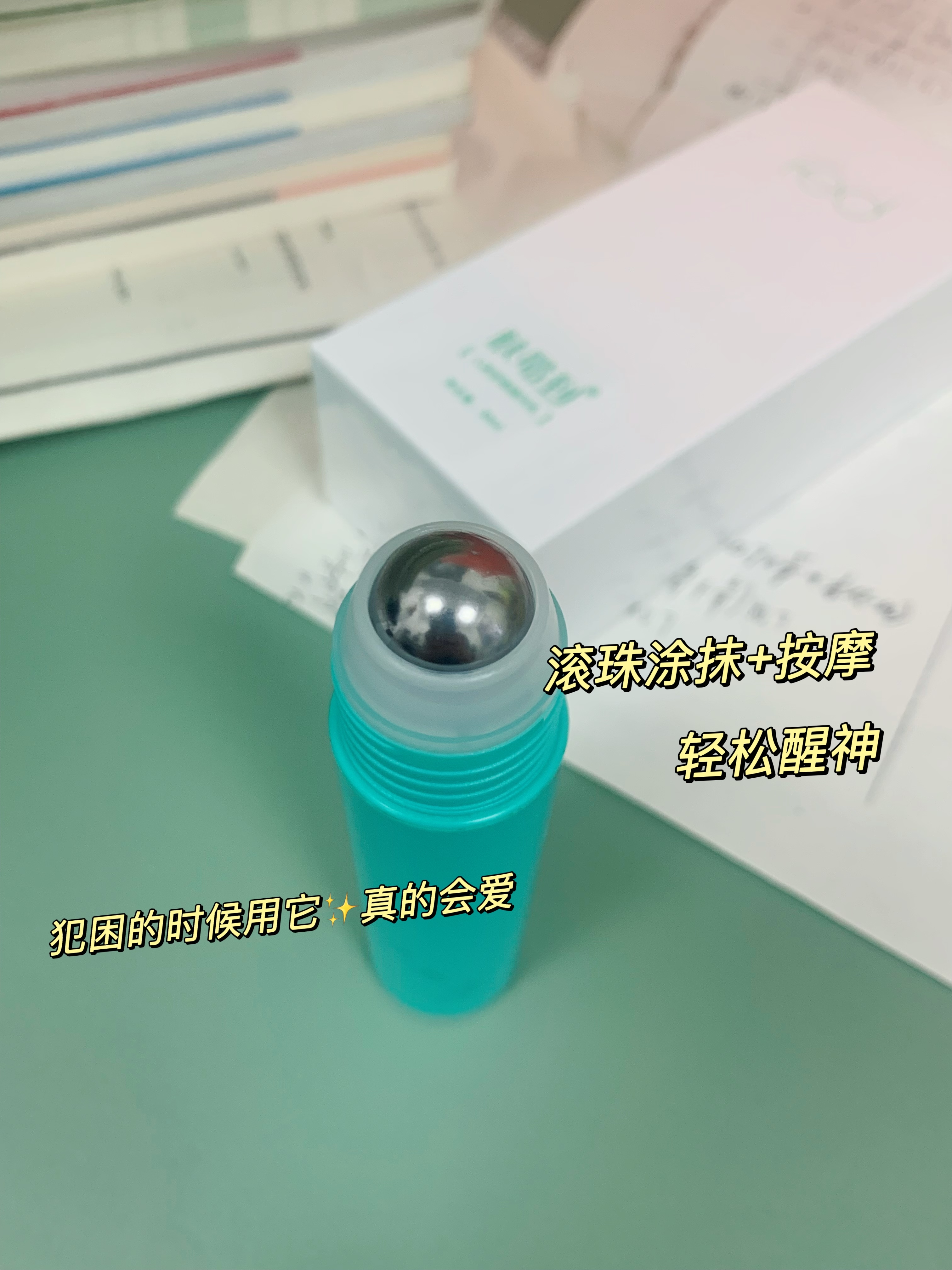 高三再也不担心上课犯困啦！