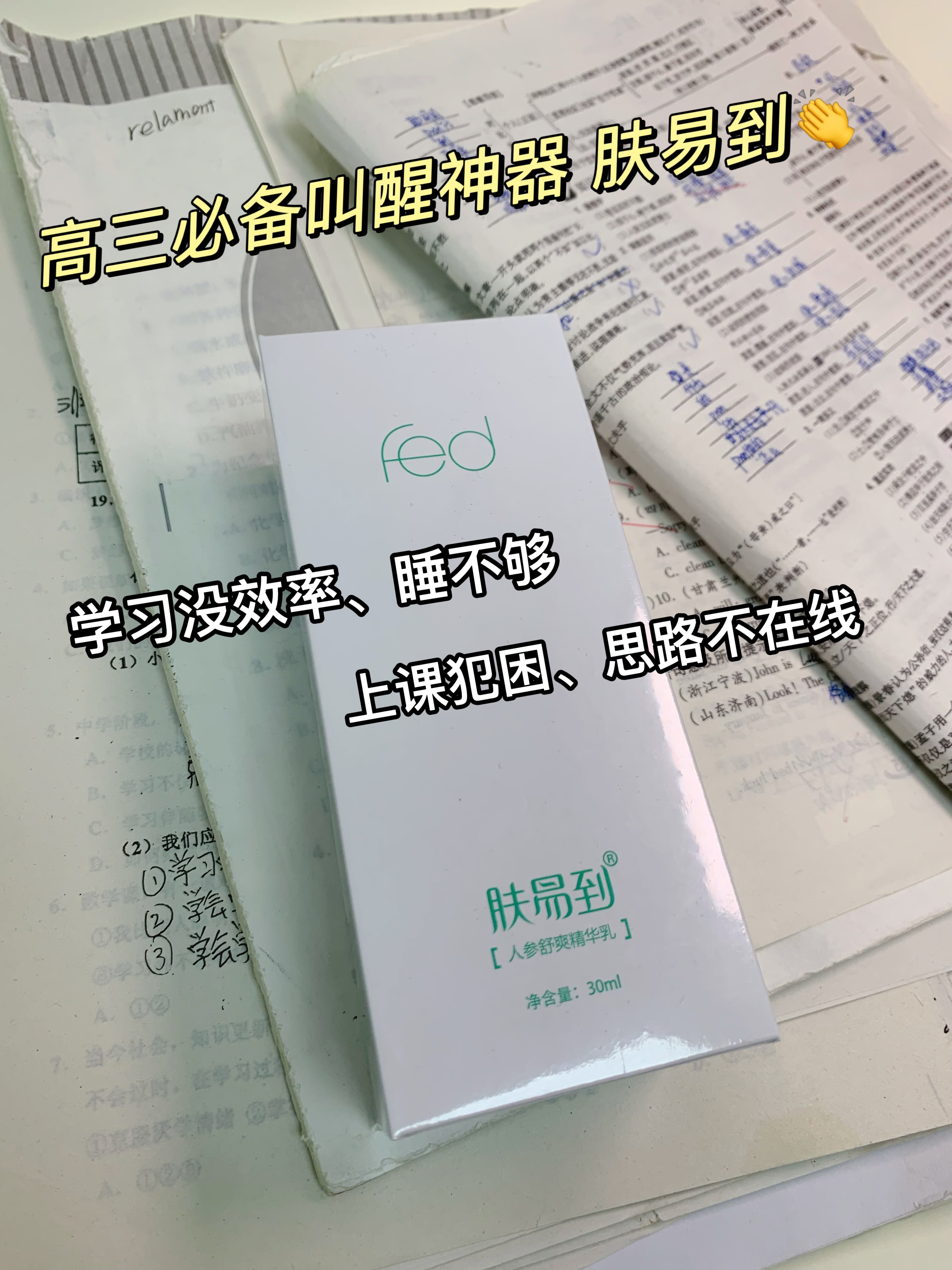 超级提神好物分享，上课叫醒神器~