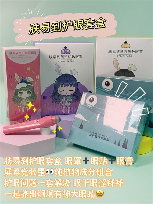 这个护眼套盒真的太推荐啦
