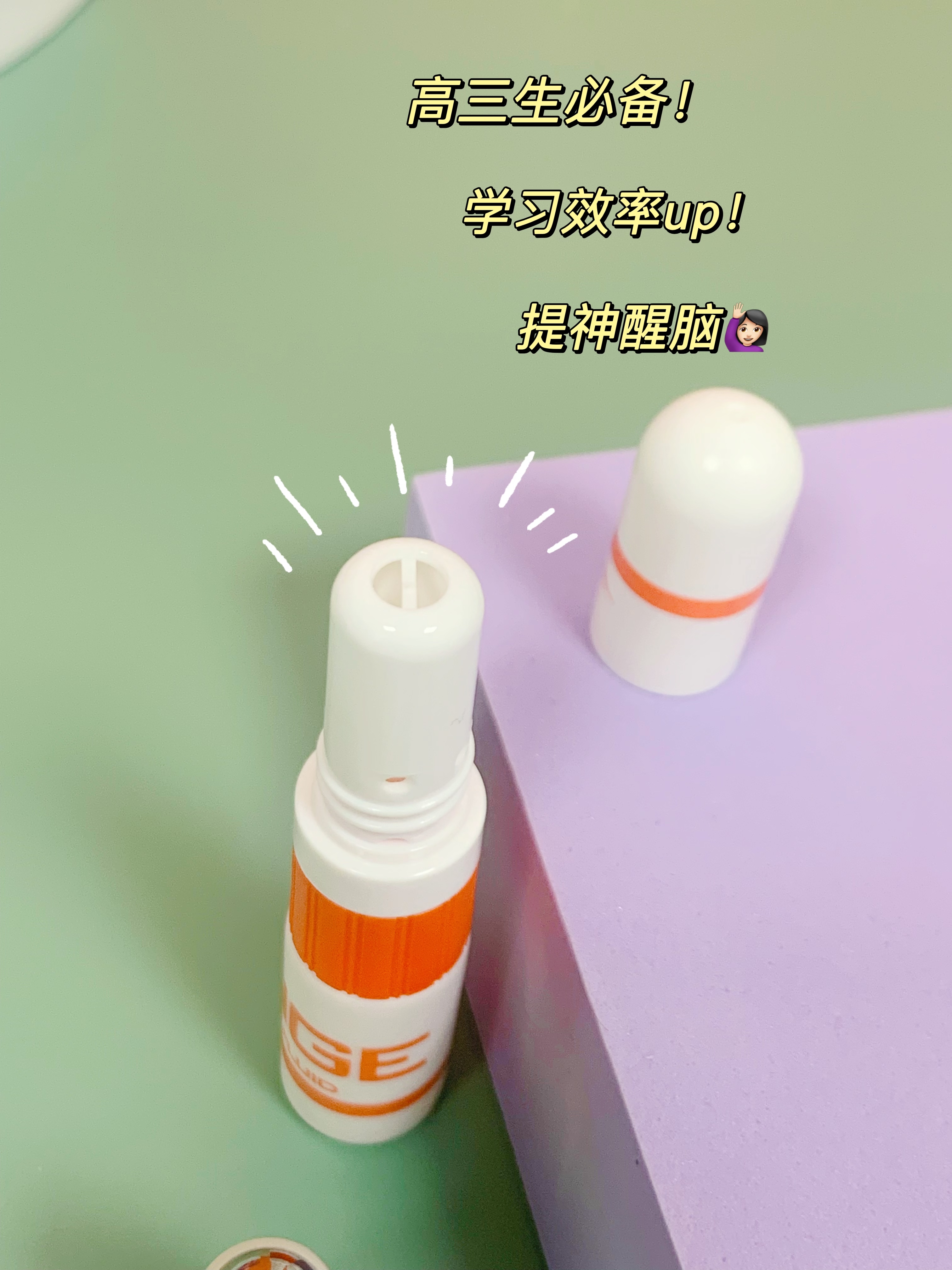 高三提神鼻吸棒，太猛啦