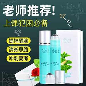上课犯困打瞌睡怎么办？提神醒脑防瞌睡神器“肤易到”来了