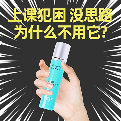 上课犯困打瞌睡怎么办？提神醒脑防瞌睡神器“肤易到”来了