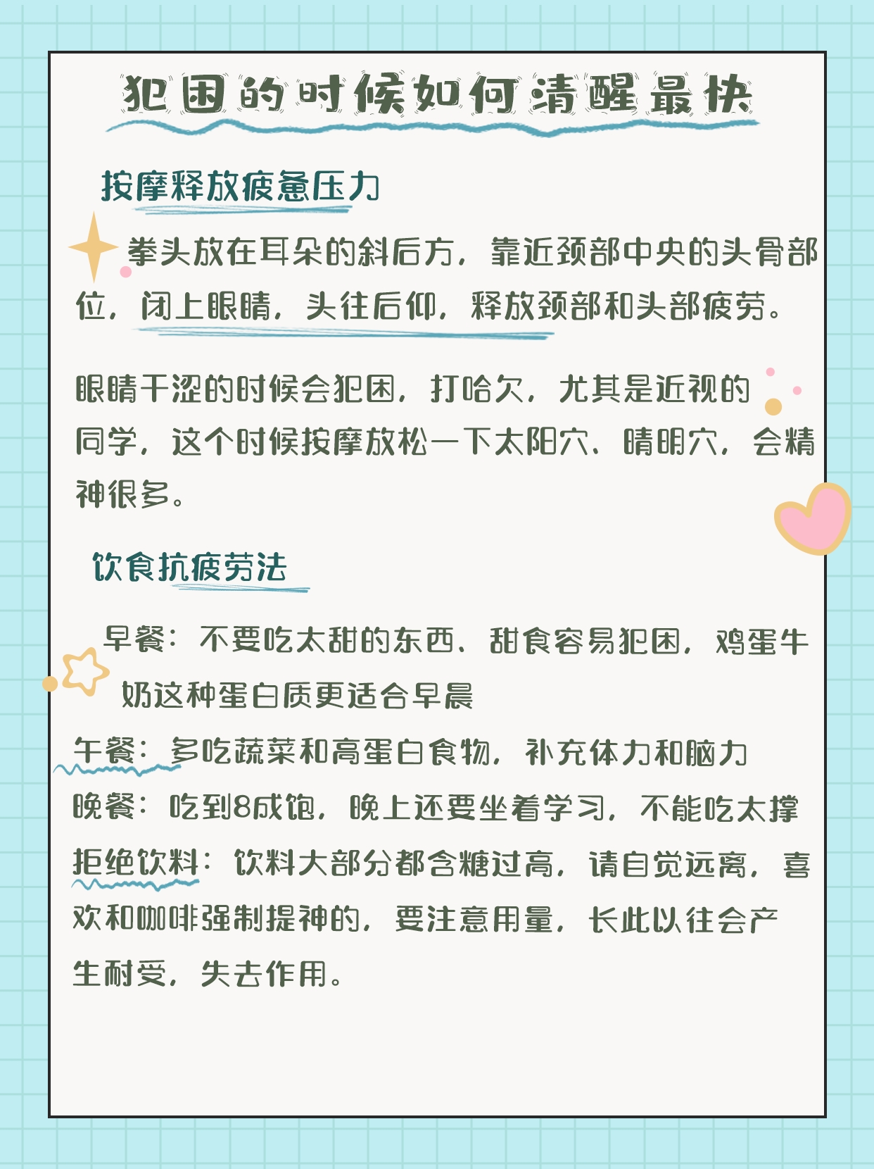 犯困提神小妙招！经常犯困看这里！