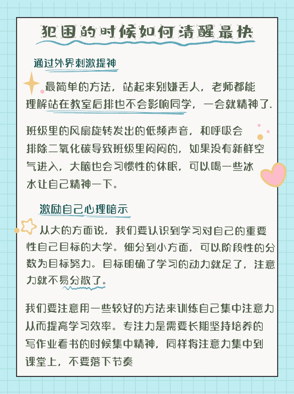犯困提神小妙招！经常犯困看这里！