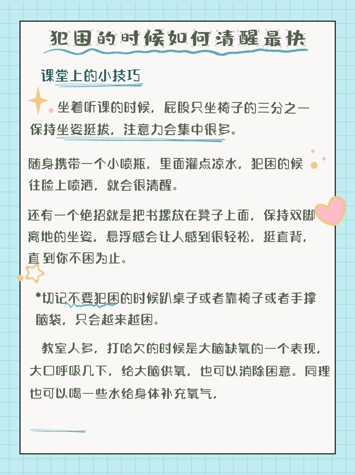 犯困提神小妙招！经常犯困看这里！