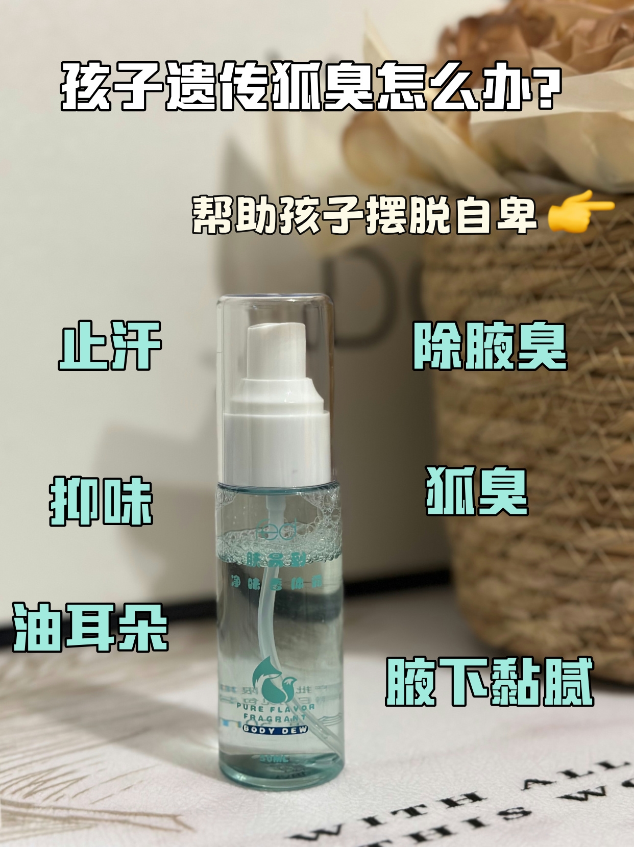  孩子遗传父母狐臭怎么办