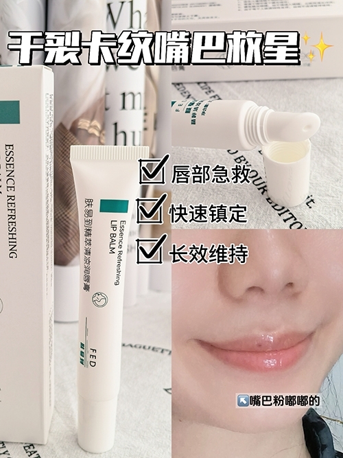 亲测有效！唇部救星快速维稳修护唇肌