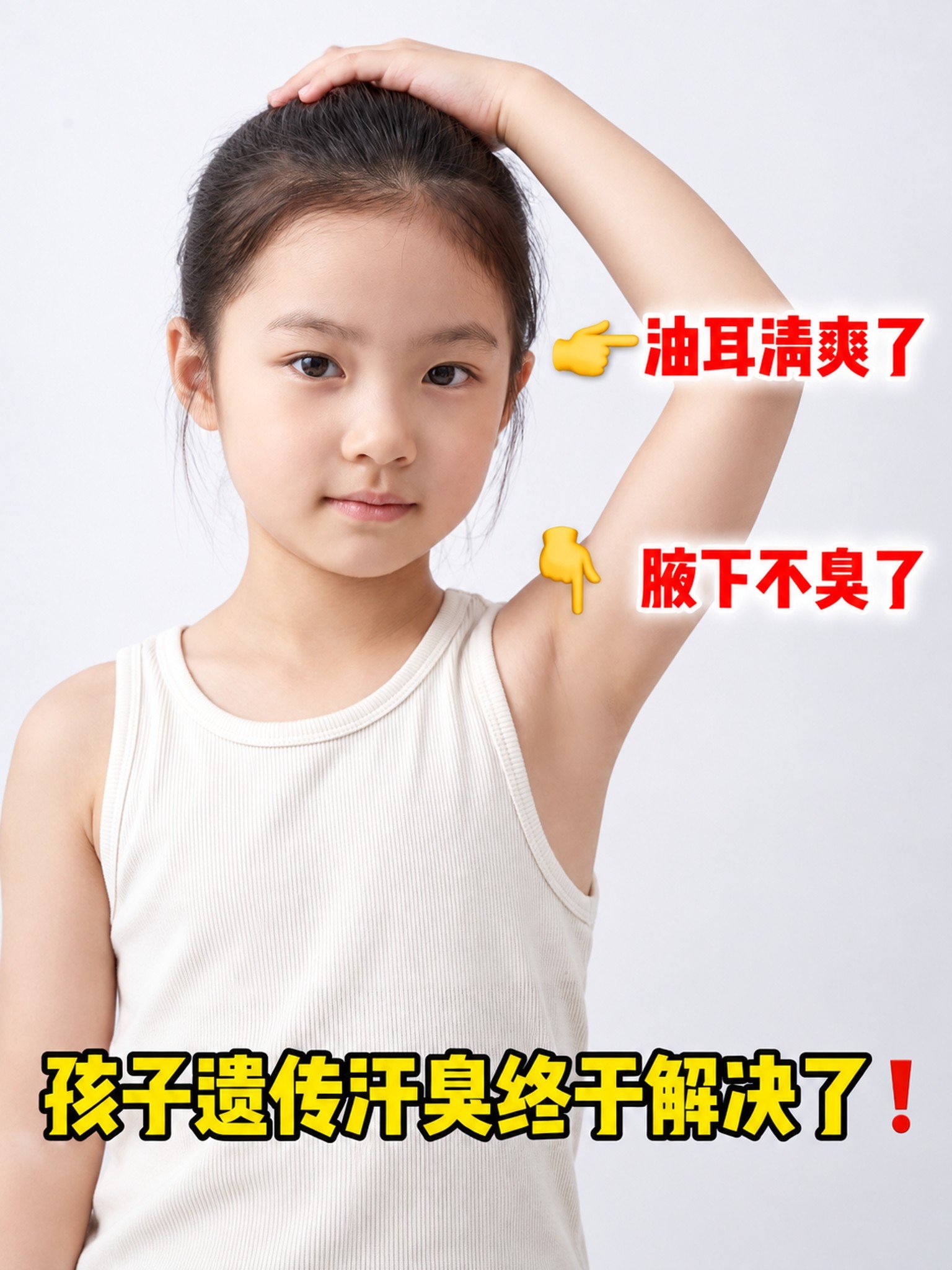 科普time｜娃遗传了油耳 + 汗味，当妈的别再乱买了